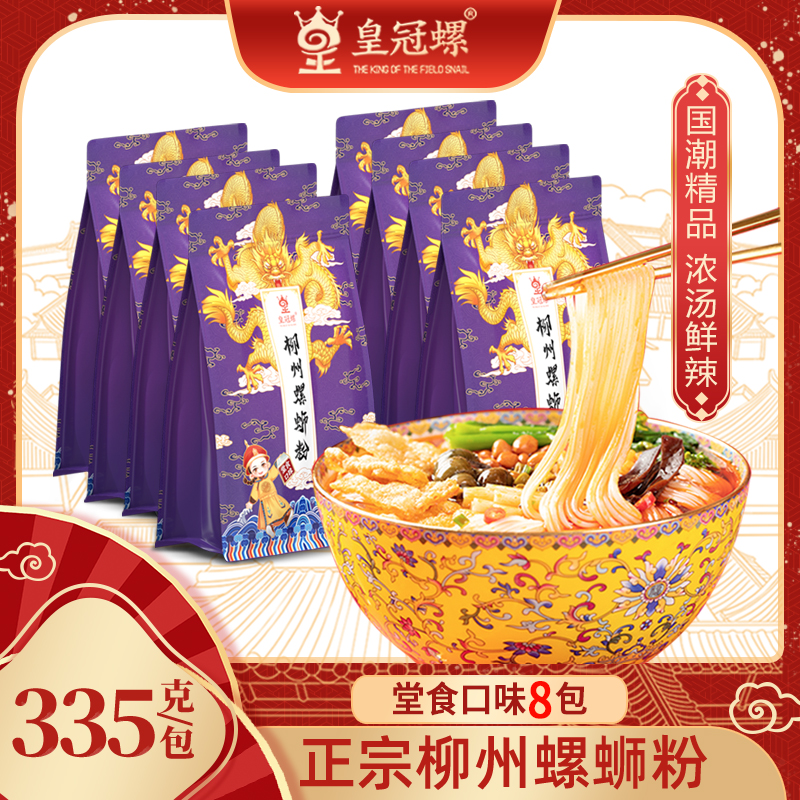 螺蛳粉皇冠螺柳州正宗