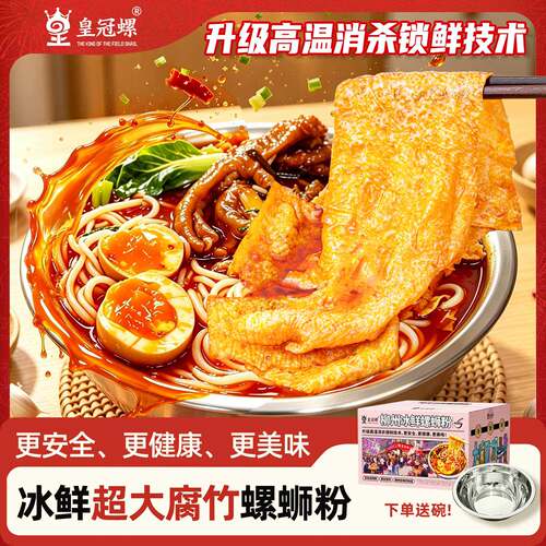 【柳州本地实体店冰鲜超大腐竹螺蛳粉】皇冠螺速食夜宵达人专属