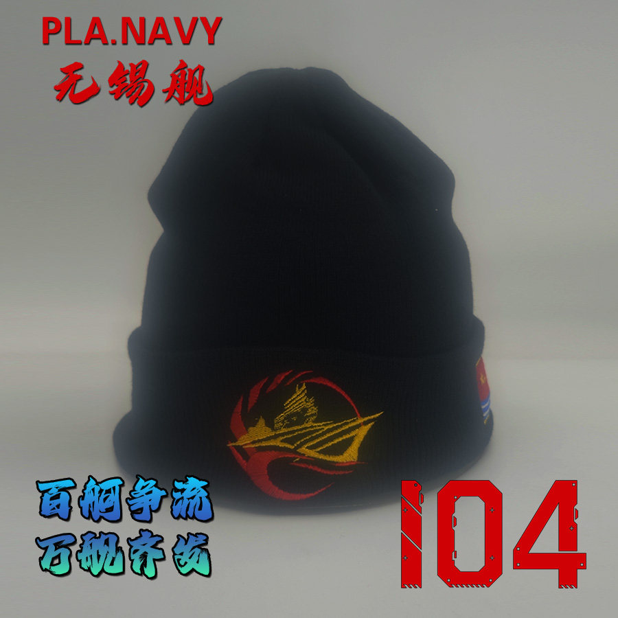 2024款针织款舰帽055万吨帽子
