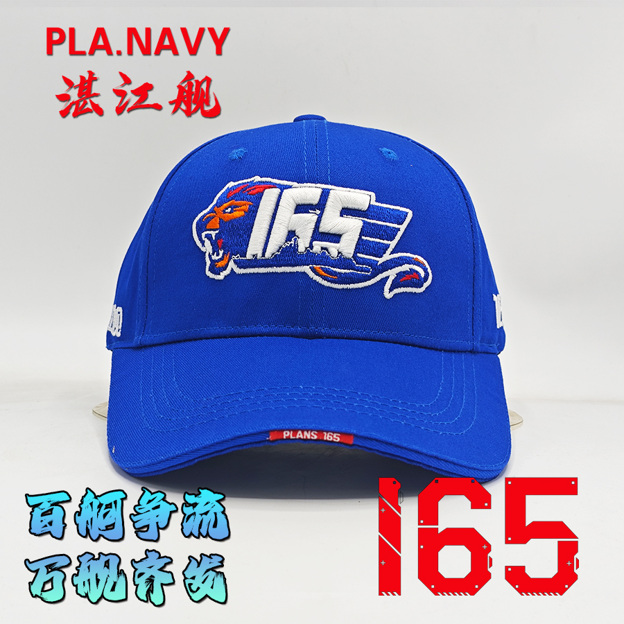 纯棉速干舰帽052D驱逐舰165舰湛江舰淮南舰非辽宁舰南昌舰福建舰