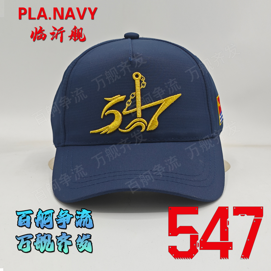 特惠!45批护航编队版!054A型护卫舰547舰临沂舰