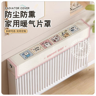 卡通暖气片防尘盖布遮尘防熏罩布2025新款家用老式墙暖遮挡罩盖巾