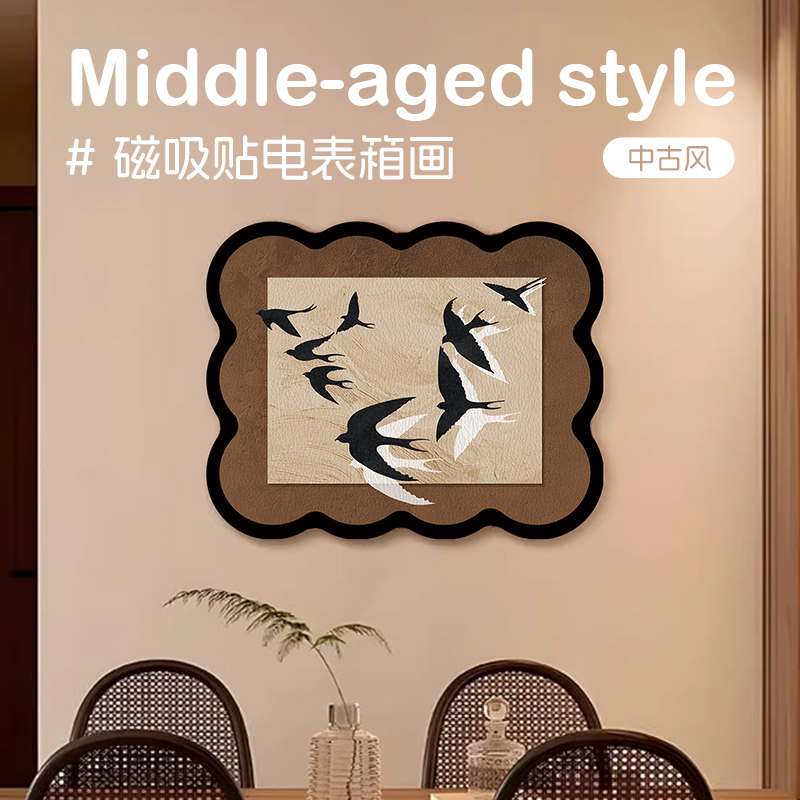 中古风磁吸免打孔遮挡画