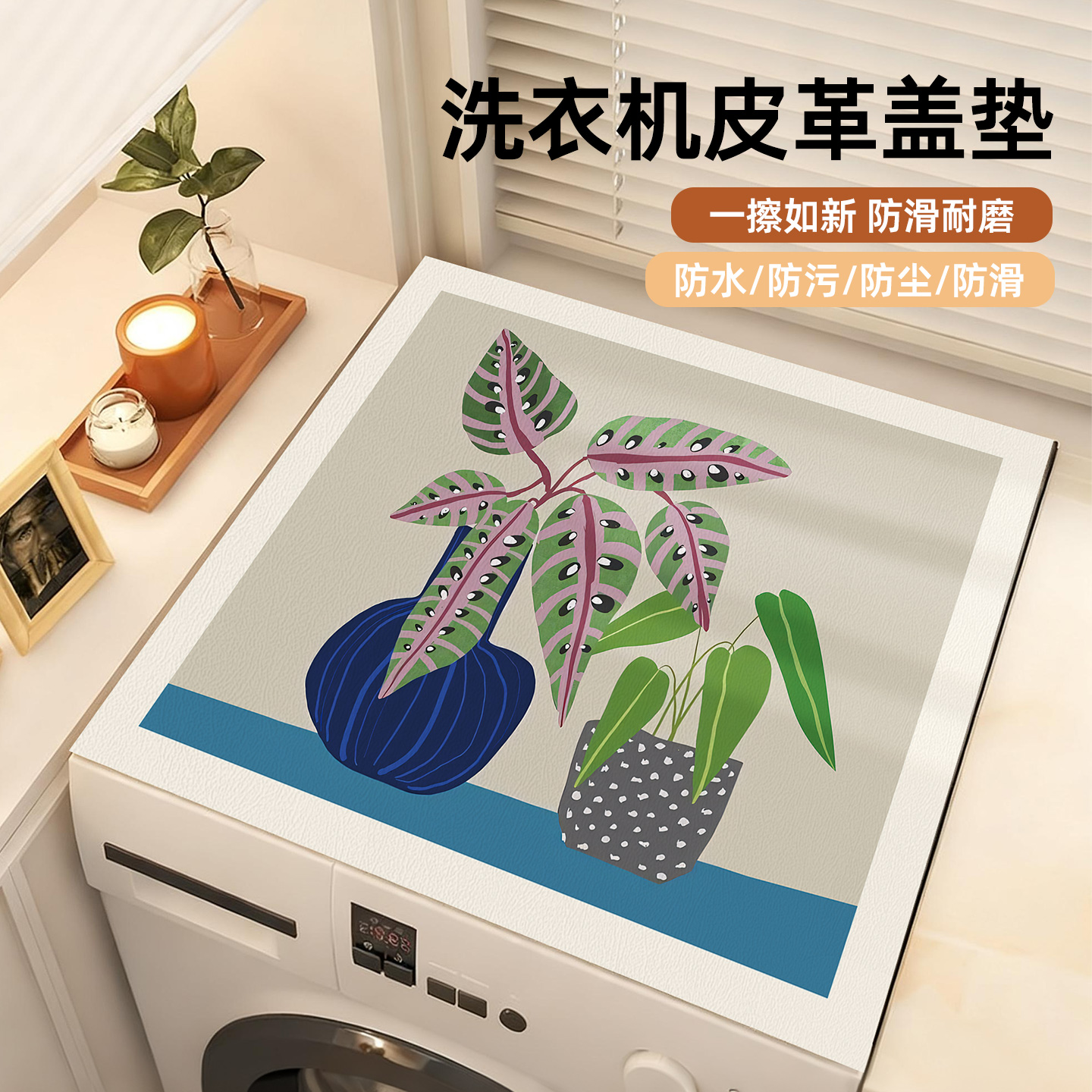 2025皮革洗衣机盖布防水防晒