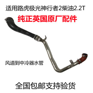 适配路虎神行者2柴油2.2T涡轮增压管中冷器水管节气门软管 进气管