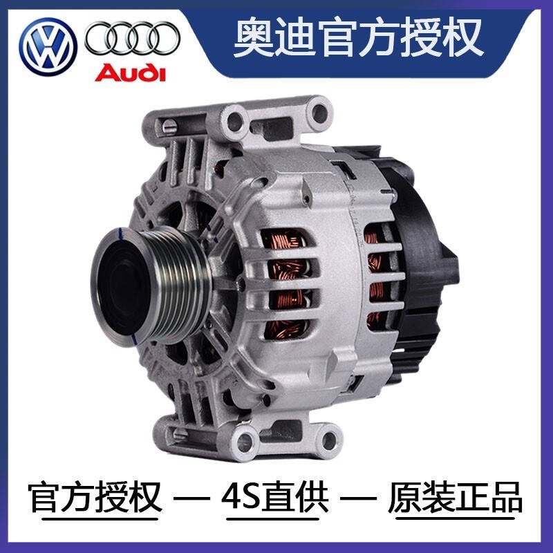 适用于奥迪A4 A4L B6 B7 B8 A6 A6L C5 C6 C7 Q3 Q5 Q7发电机总成