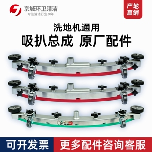 通用洗地机吸水扒总成支架万向防撞轮压板荣事达D5S高美配件酷尔