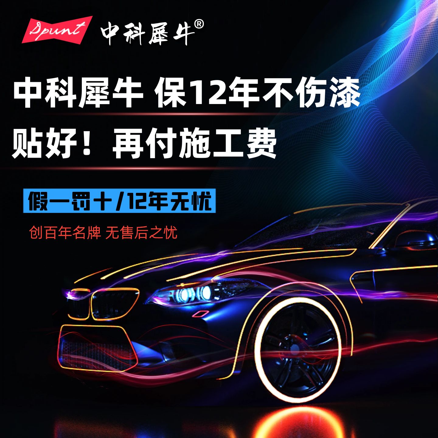 中科犀牛臻选TPU高清高亮透明膜