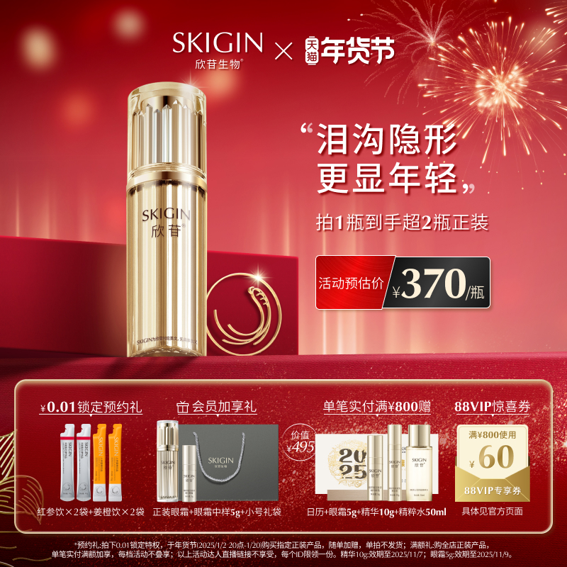 【买1赠1】巨子生物SKIGIN欣苷人参精华眼霜眼周淡纹抗皱黑眼圈