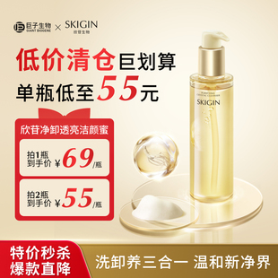 【临期清仓】SKIGIN欣苷人参精华洁颜净卸二合一洗面奶洁面洁颜蜜