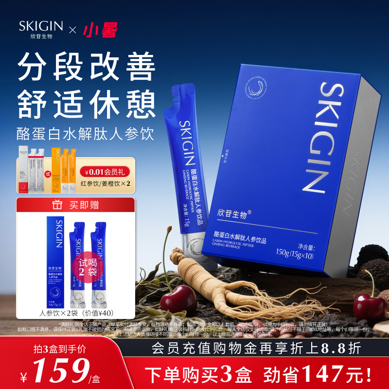 SKIGIN欣苷酸棗仁人參飲