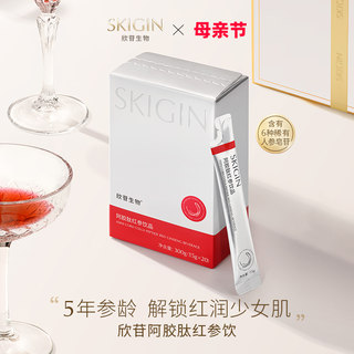 【伊能静同款】巨子生物SKIGIN欣苷阿胶肽红参饮人参皂苷高丽参