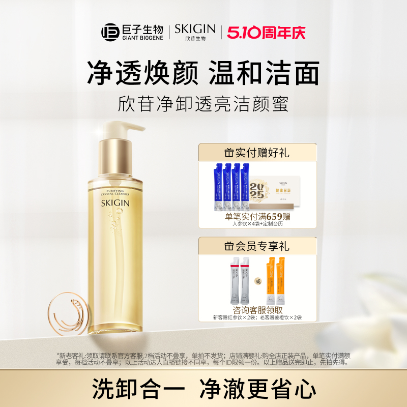 巨子生物SKIGIN/欣苷人参精华洁颜蜜保湿净卸二合一洗面奶洁面乳