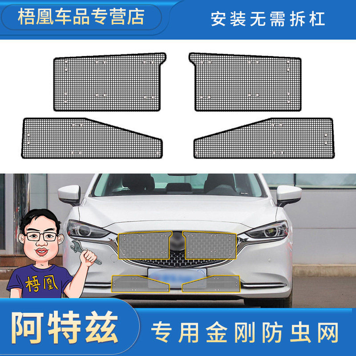 马自达阿特兹马6专用水箱防虫网汽车冷凝器保护防尘网中网改装