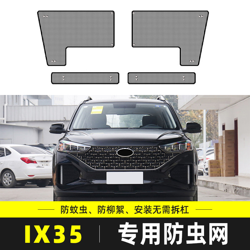 适用于现代IX35防虫网汽车水箱保护网中网防尘网罩防柳杨棉絮改装