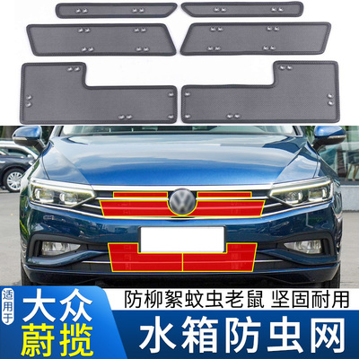 适用于2021款大众蔚揽水箱防虫网中网改装防老鼠蚊虫杨柳絮保护网