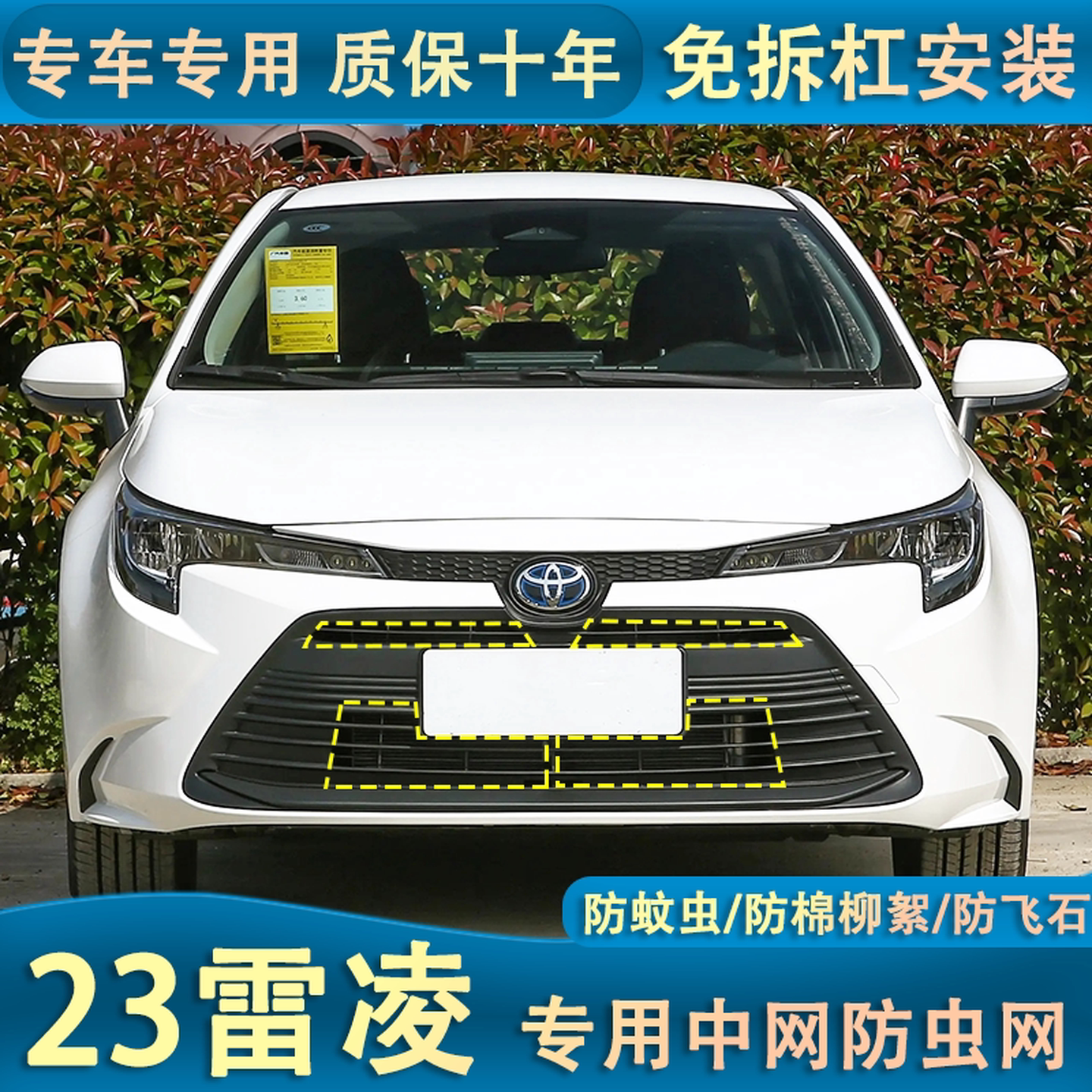 适用于23款雷凌运动版防虫网水箱中网保护网防柳絮防尘改装专用