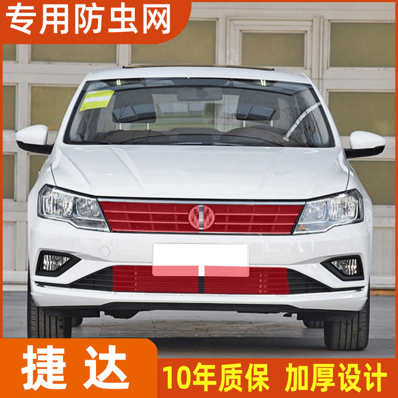 适用于19款大众捷达桑塔纳水箱防护网中网防虫网防杨柳絮保护网