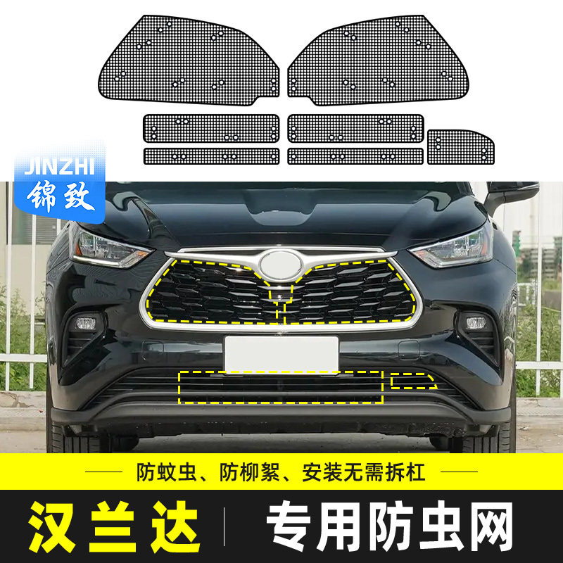 适用于18-24款汉兰达水箱防虫网汽车中网改装保护防尘防柳杨毛絮