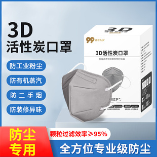 3d立体活性炭口罩防尘kn95五层加厚防工业粉尘甲醛二手烟专用口罩