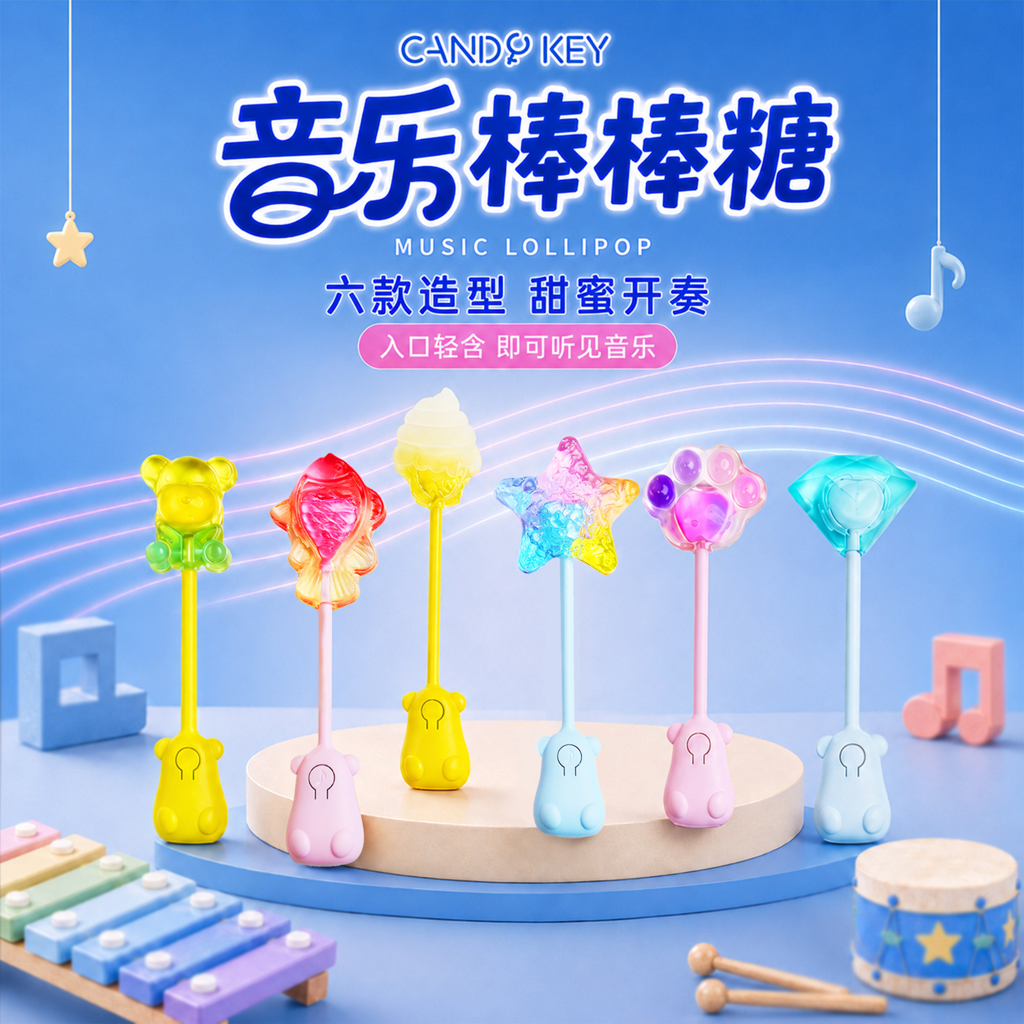 创意发声糖果音乐棒棒糖