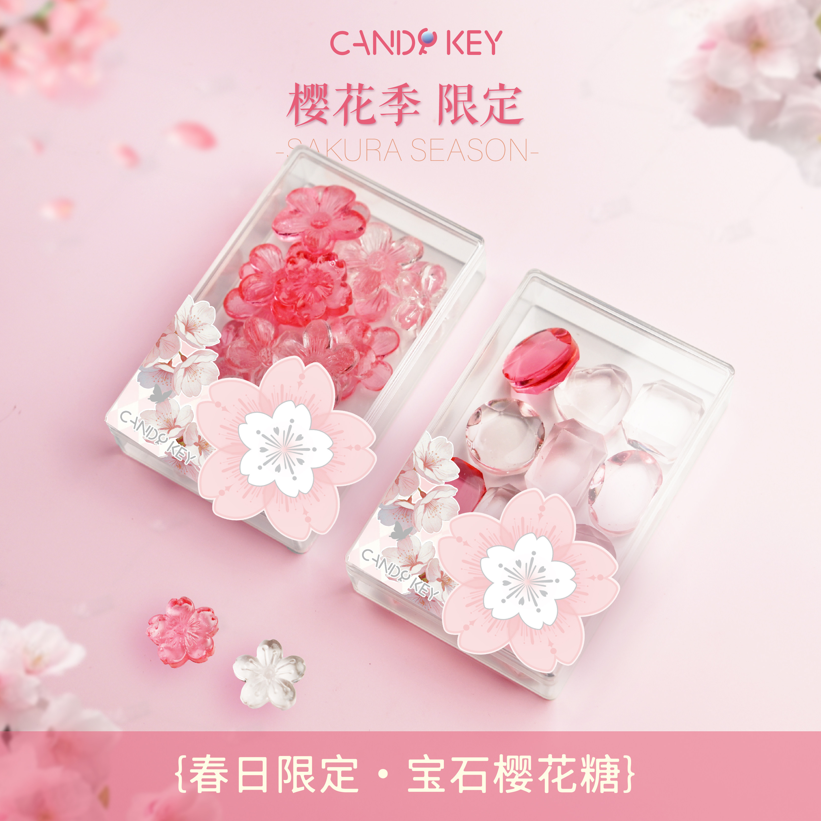 【春季限定】CANDY KEY樱花宝石糖高颜值立体造型手工水晶糖果