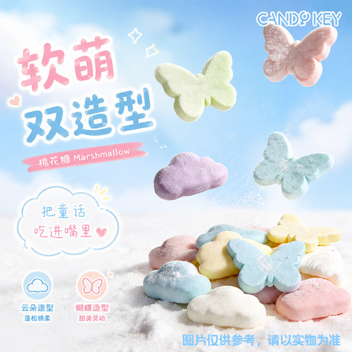 云朵蝴蝶派棉花糖清甜果味高颜值