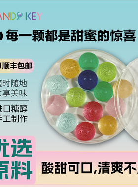CANDY KEY手工水果味硬糖宝石糖子夜归同款糖清甜高颜值伴手礼