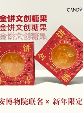 CANDY KEY西安博物院联名汉金饼造型新年限定糖果国潮文创伴手礼