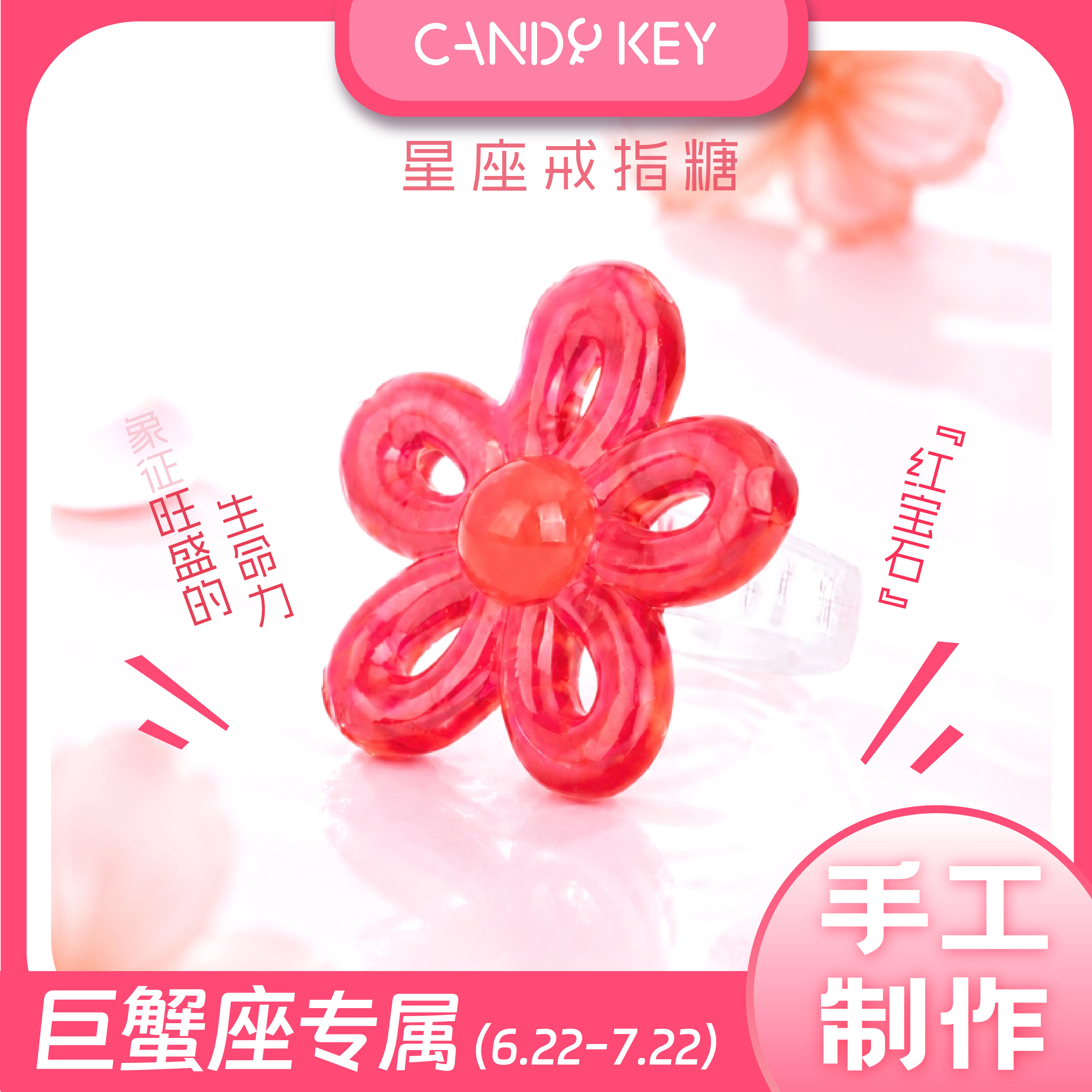 【专属星座】CANDY KEY十二星座手工戒指糖好吃又好玩礼物