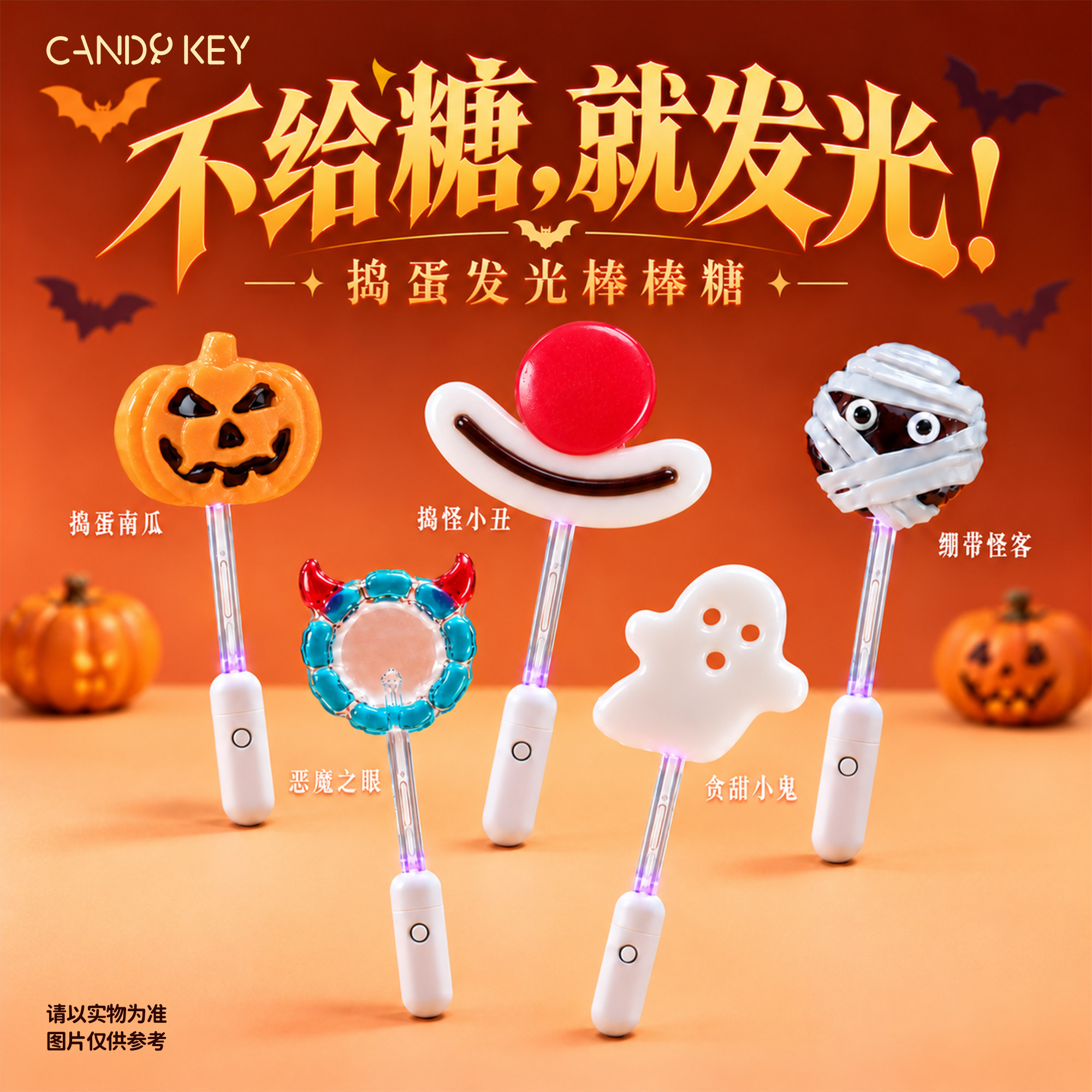 CANDY KEY万圣节捣蛋发光棒棒糖 创意搞怪造型派对伴手礼节日礼物