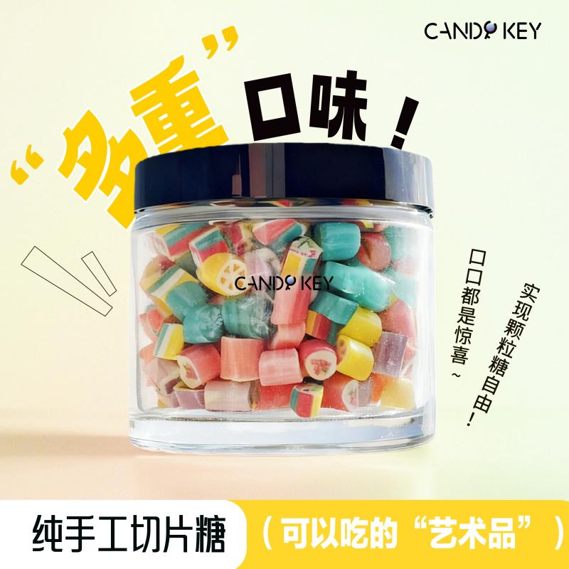 【大瓶颗粒糖】CANDY KEY手工创意糖果高颜值果味办公室休闲零食