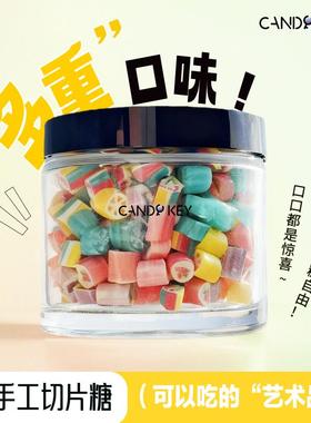 【大瓶颗粒糖】CANDY KEY手工创意糖果高颜值果味办公室休闲零食