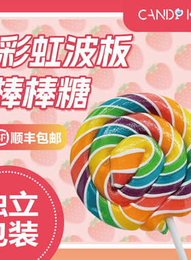 CANDY KEY手工清甜果味经典波板糖老式彩虹棒棒糖儿童节伴手礼物