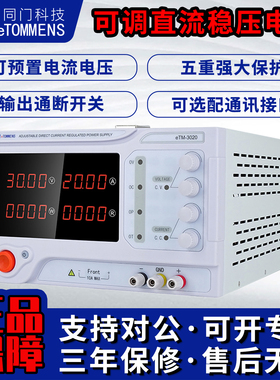 同门直流稳压电源大功率30v-800v数显维修实验老化测试可调电源