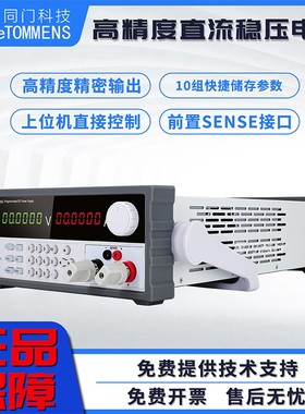 同门KSPD系列可调直流稳压电源5位6位高精度数显编程程控可调电源