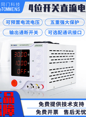 同门可调直流稳压电源30V5A维修实验老化测试电镀30v10a可调电源