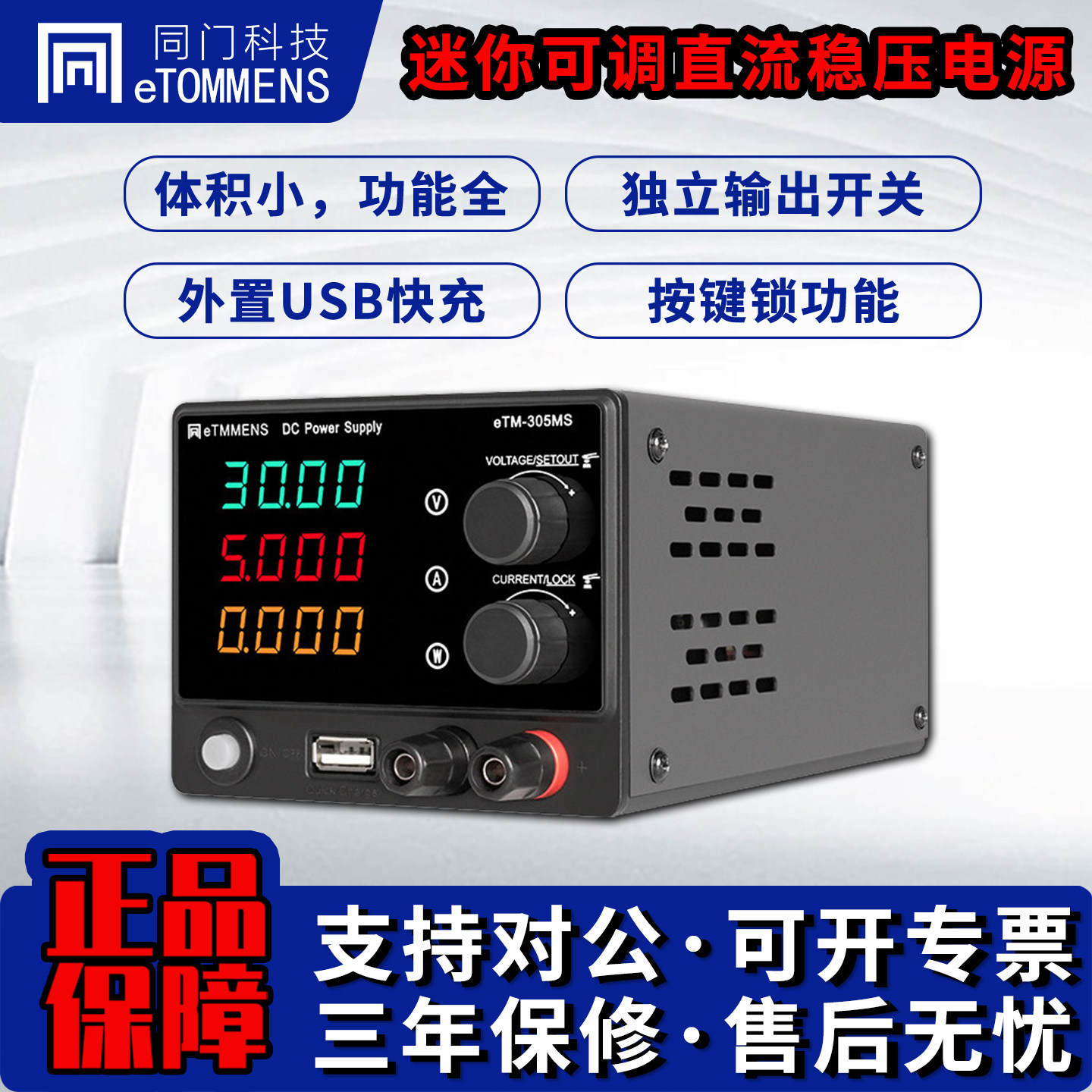同门30V5A60v5A迷你款可调直流稳压电源手机维修充电实验可调电源