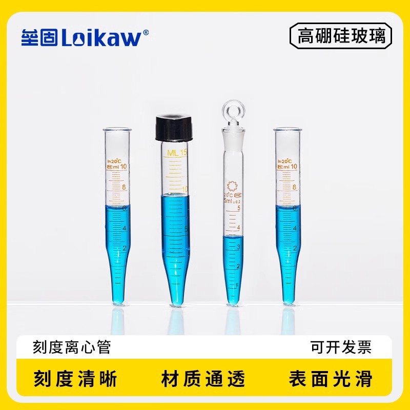 玻璃罗口离心管 刻度螺口离心管 玻璃离心试管5/10/15/20/25/50ml