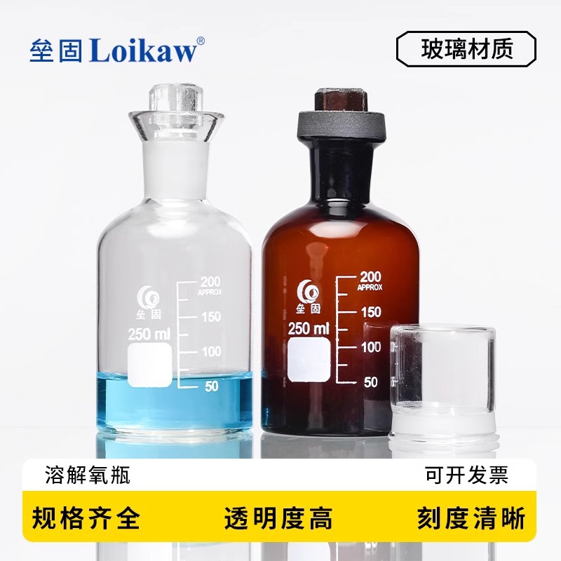 溶解氧瓶 污水瓶 B0D水质采样瓶带水封双盖棕色带刻度125/250/500