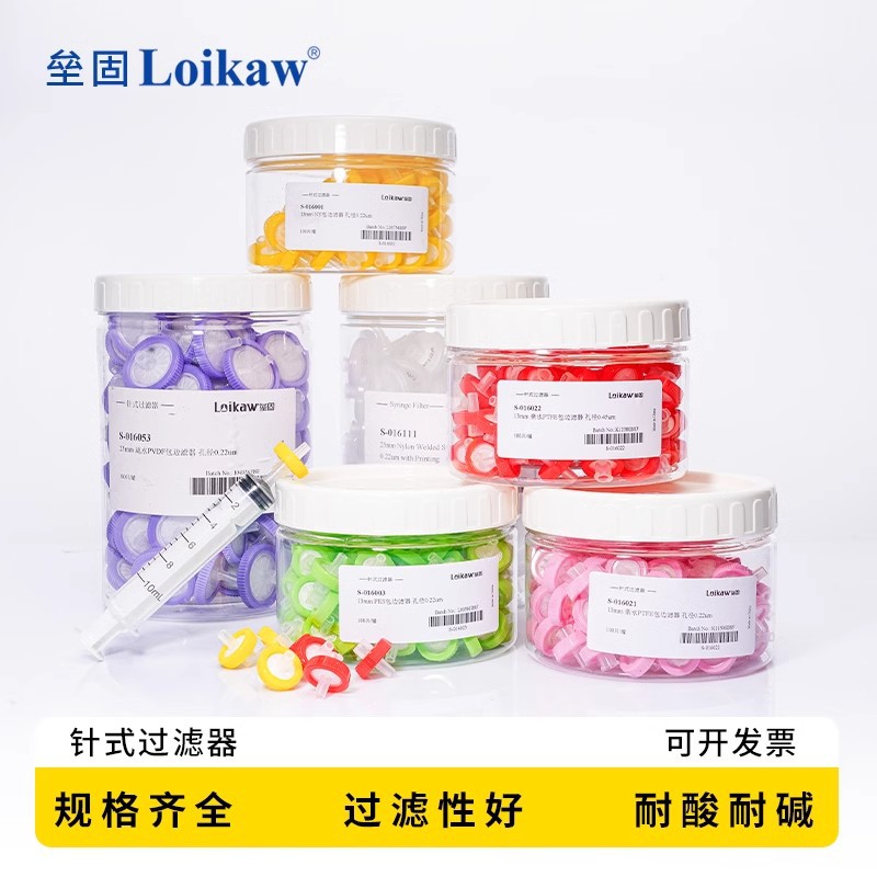 loikaw针式过滤器0.22 0.45um有机 水系一次性滤膜过滤器100个/罐