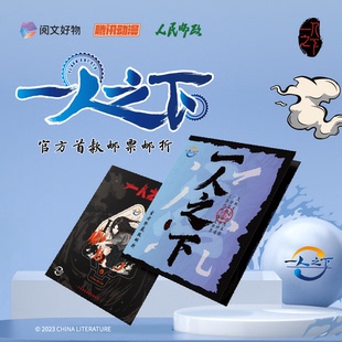 一人之下邮折 礼品 人民邮政官方联名正版