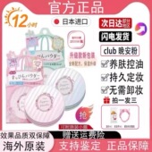 保税日本CLUB晚安粉素颜蜜粉定妆粉散粉控油持久防水养肤粉饼26g