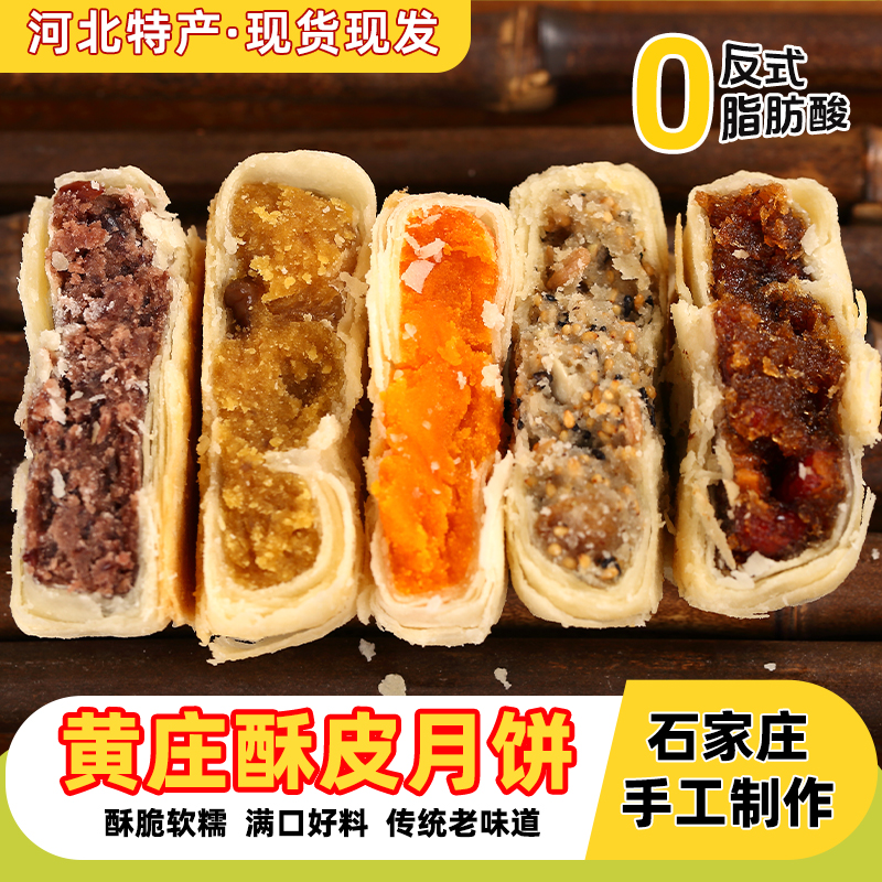 河北黄庄月饼手工咸蛋黄酥饼板栗五仁官方旗舰店正品糕点中秋礼盒