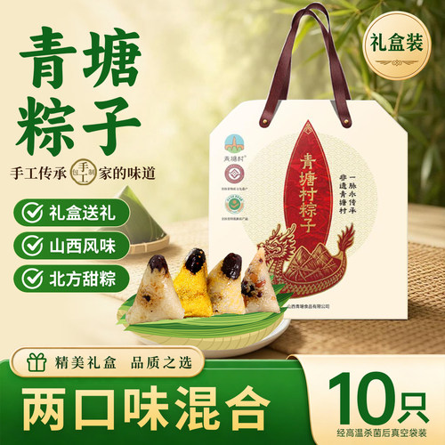 山西青塘村大黄米蜜枣甜粽子端午礼盒装新鲜江糯米特产官方旗舰店