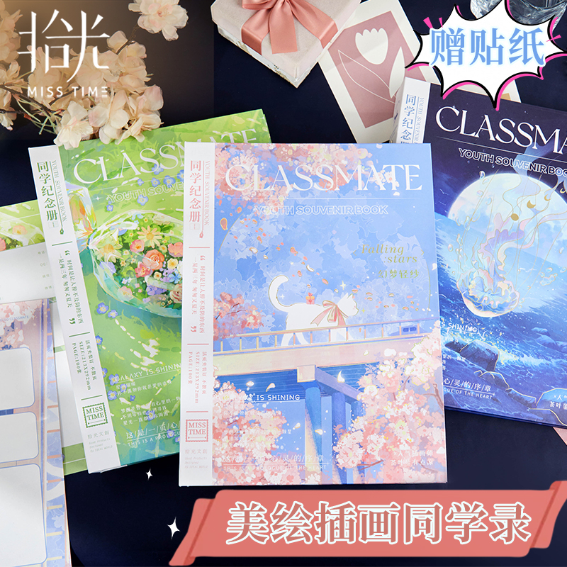 拾光青春同学录毕业纪念册留言册