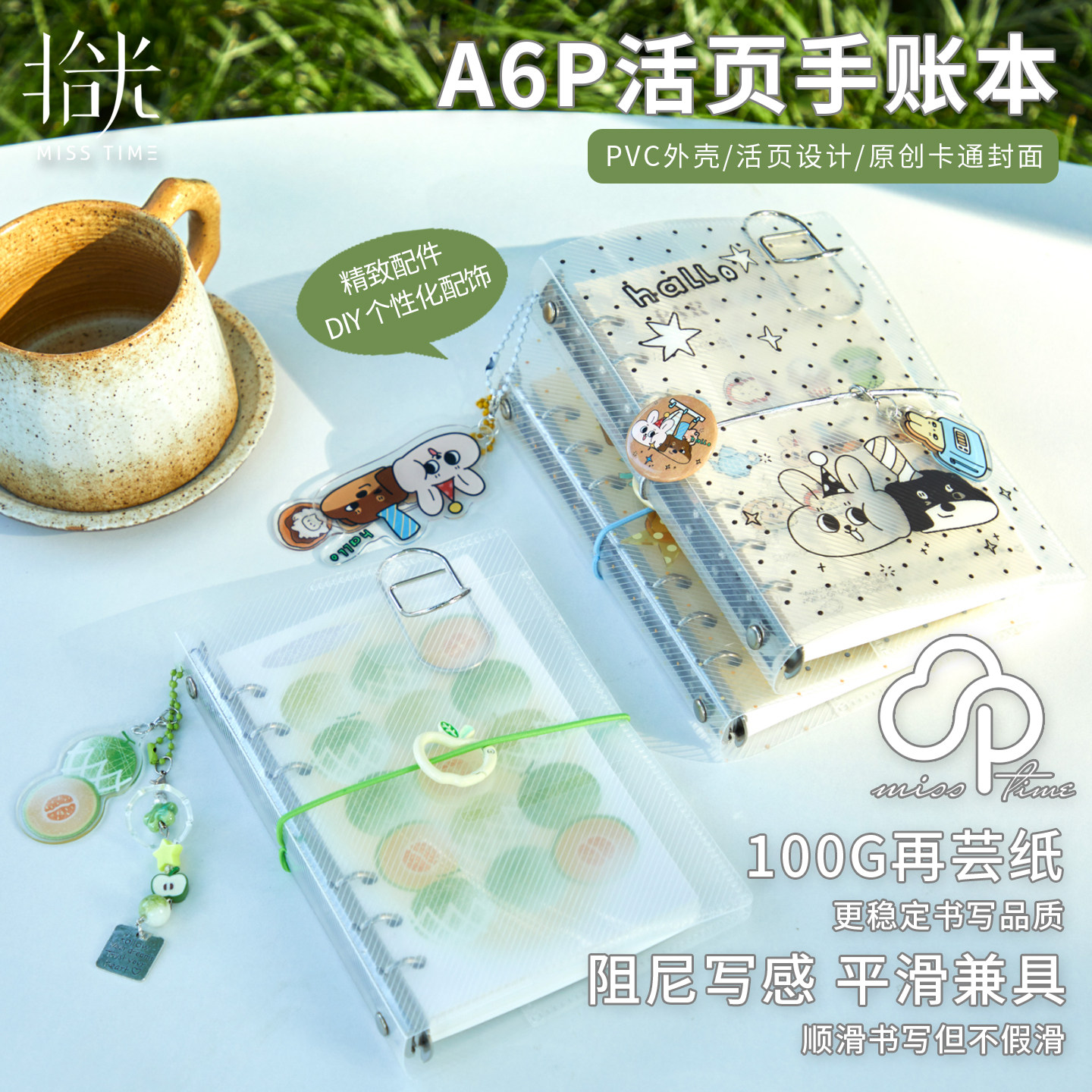 拾光A6/PVC透明手账本可拆卸图片