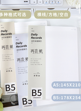 拾光活页纸B5活页本替芯横线学生用26孔笔记本替换a5空白网格20孔小方格内页学生高中生格子可拆可替换内芯