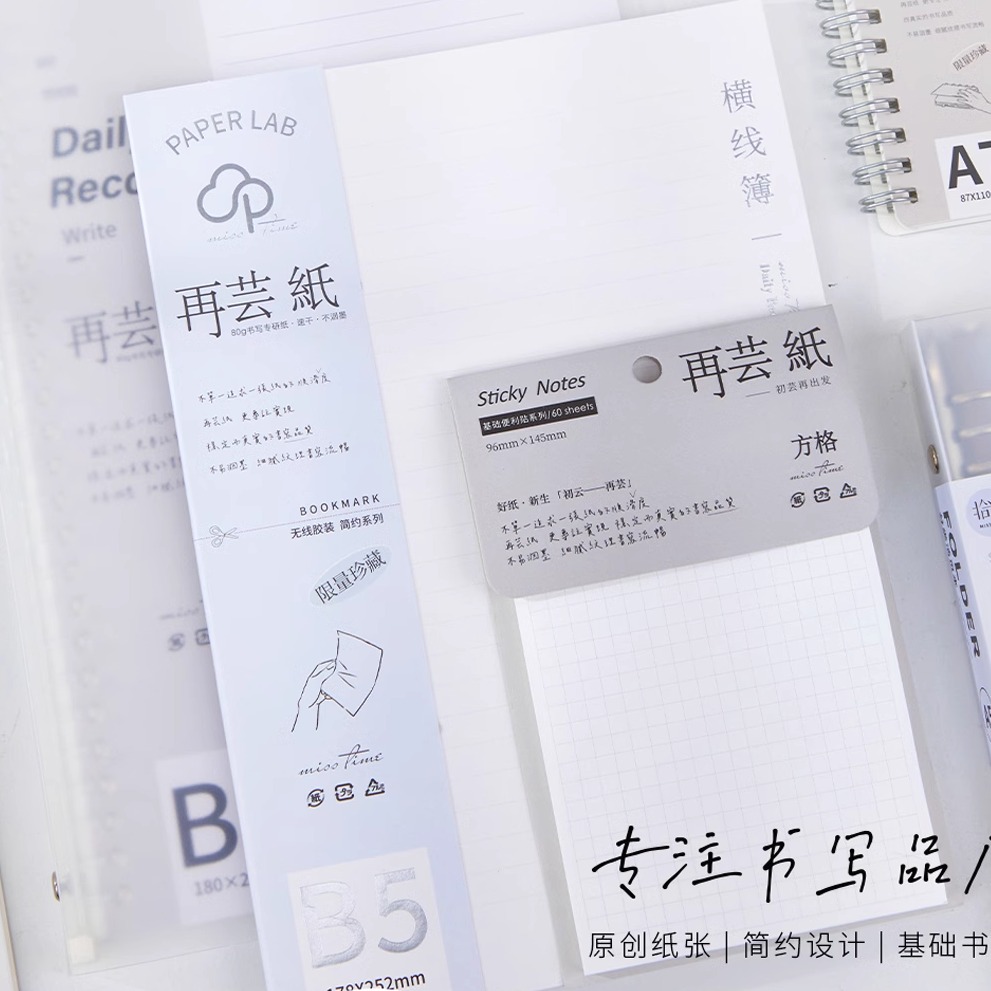 拾光再芸纸A5活页本b5笔记本