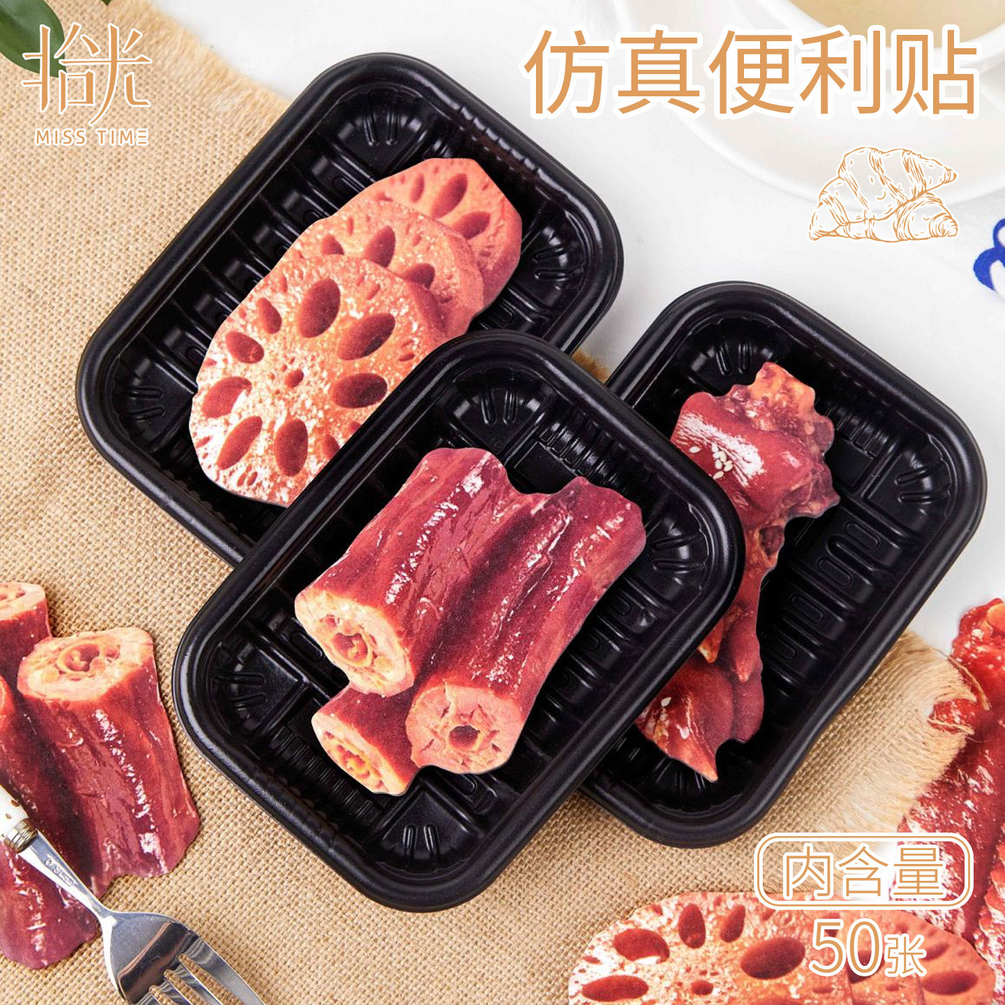 拾光可粘贴便利贴仿趣味真卤味食物原创方便携带学生专用粘性强记事重点标记留言贴